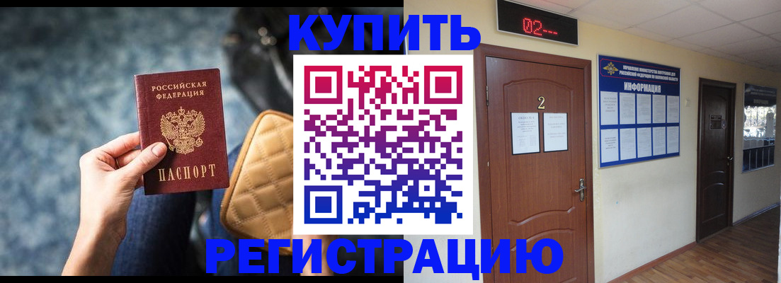 прописка 2025 в Унече